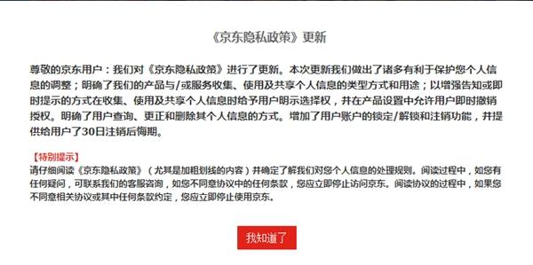 京东账号可以注销了！后悔了也能挽救~