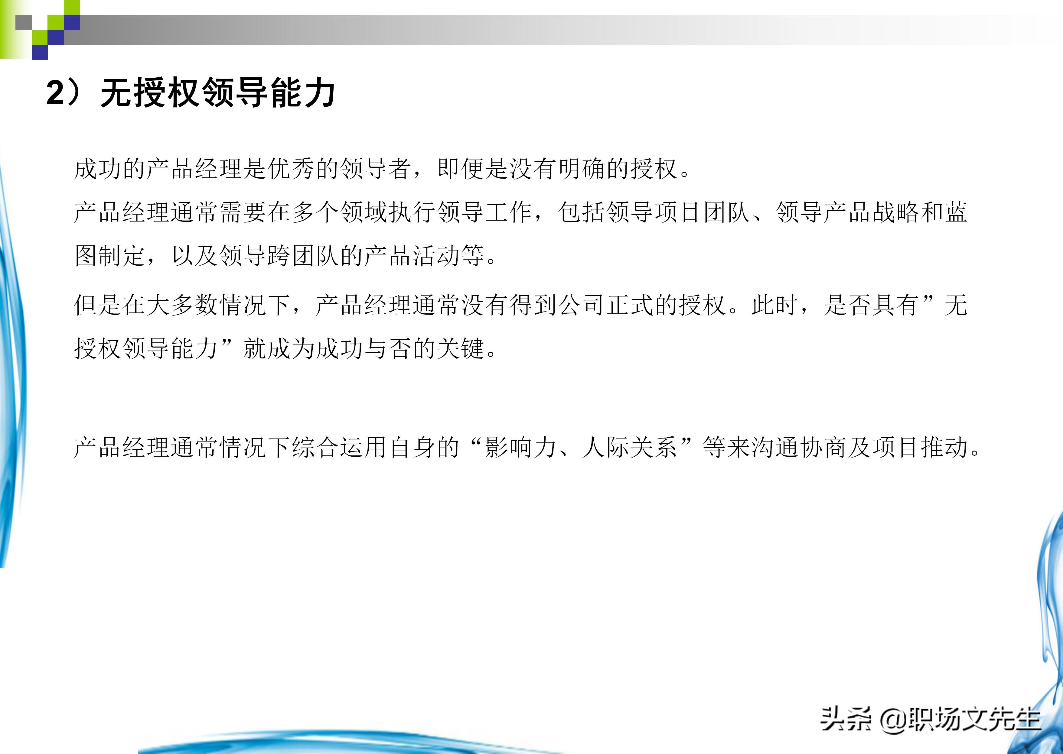 如何做一个合格的产品经理？37页产品经理知识分享，果断收藏
