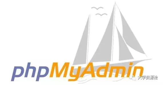 数据库管理之PhpMyAdmin