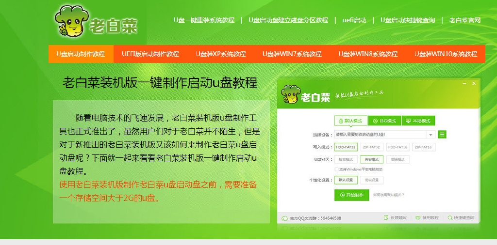 老白菜u盘启动盘制作