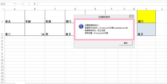 动态建立数据库和数据库表的方法