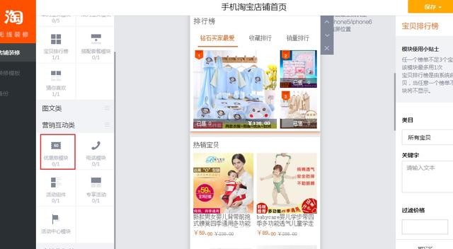 如何将优惠券展示在手机端上？