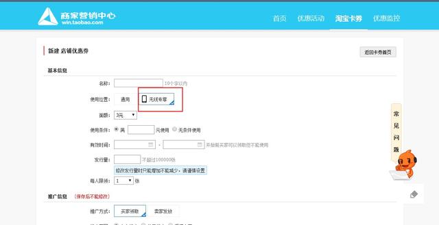 如何将优惠券展示在手机端上？
