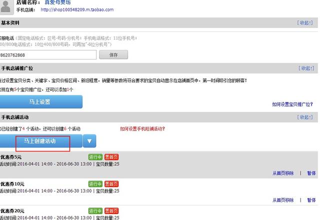 如何将优惠券展示在手机端上？