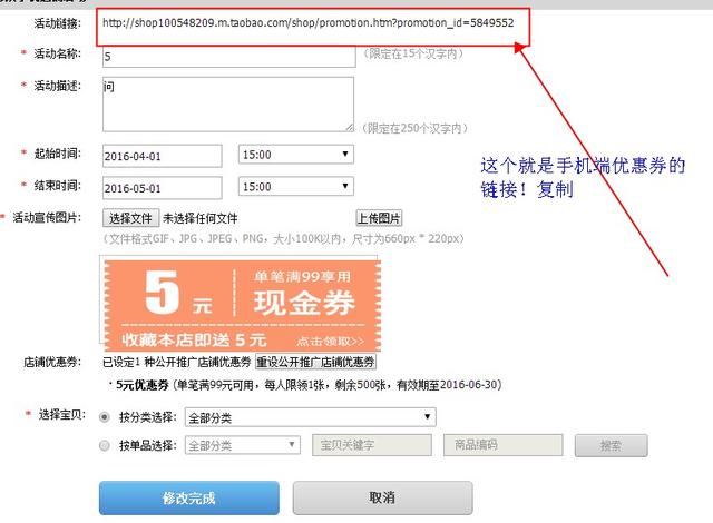 如何将优惠券展示在手机端上？