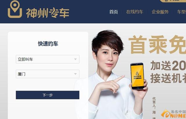 神州专车获银行200亿元授信 官网用客服电话域名