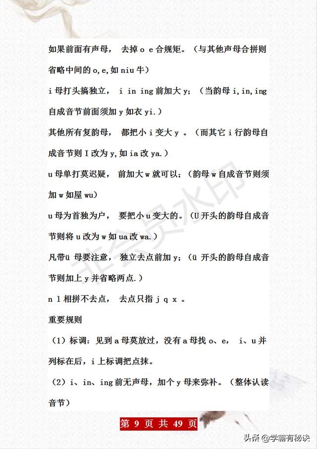 “天才”妈妈：自制汉语拼音口诀，打印糊墙背，难点“一网打尽”
