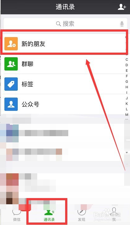 手把手教你微信如何添加好友