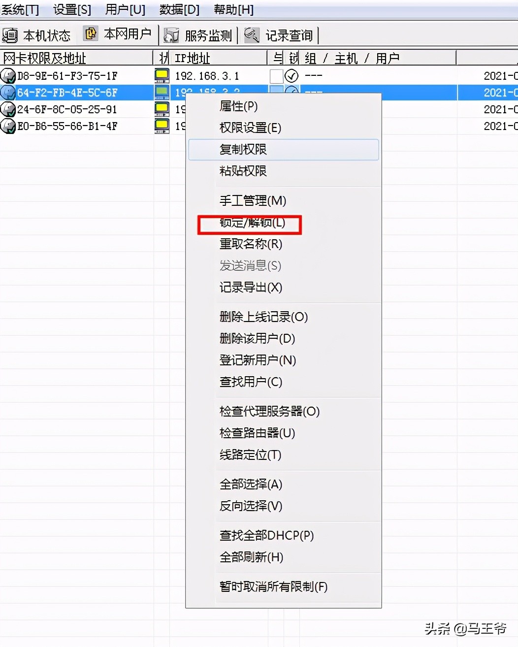 网络流量实时监控工具：长角牛网络监控机