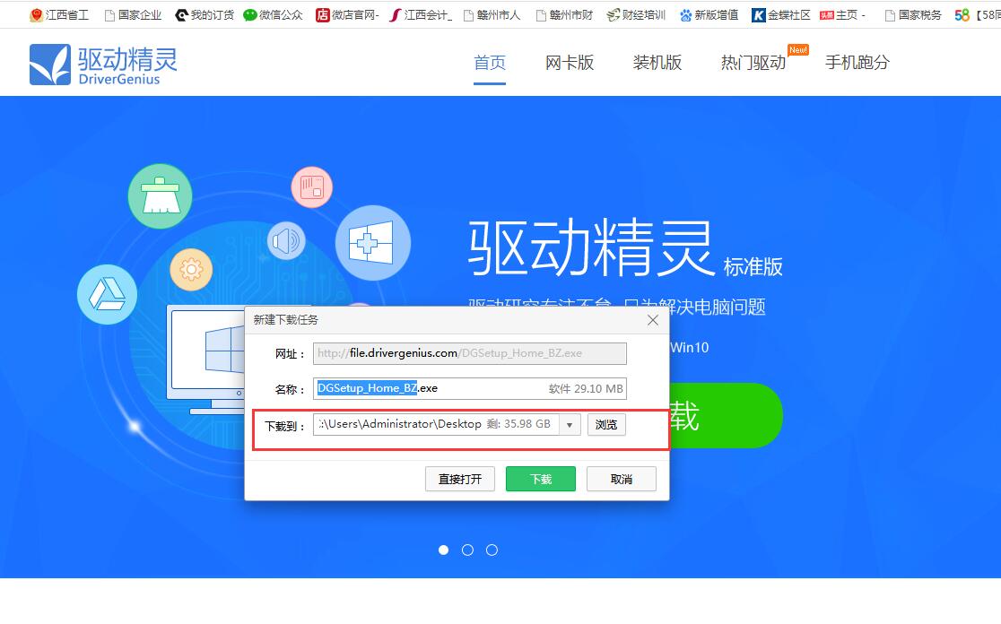 教你如何在电脑上准确的安装软件