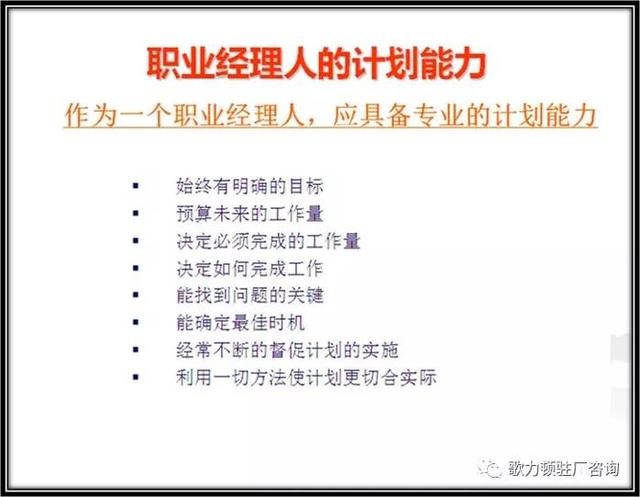 企业年度经营计划的制定，案例总结与分享