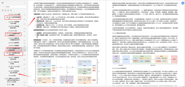 字节总监对Android组件化的最佳实战总结，（附源码）