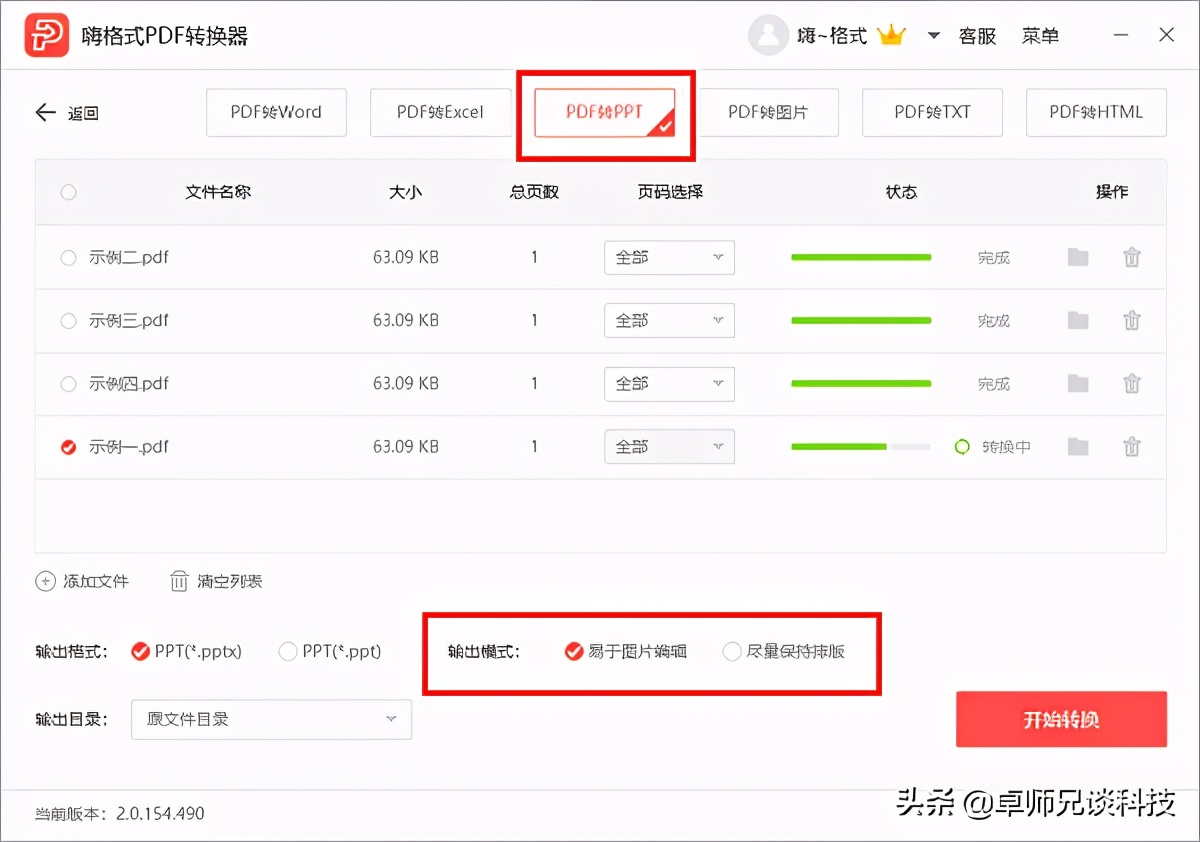 pdf怎么转换成ppt？简单的修改技巧