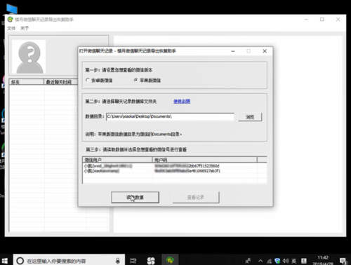 如何从iTunes备份中导出微信聊天记录
