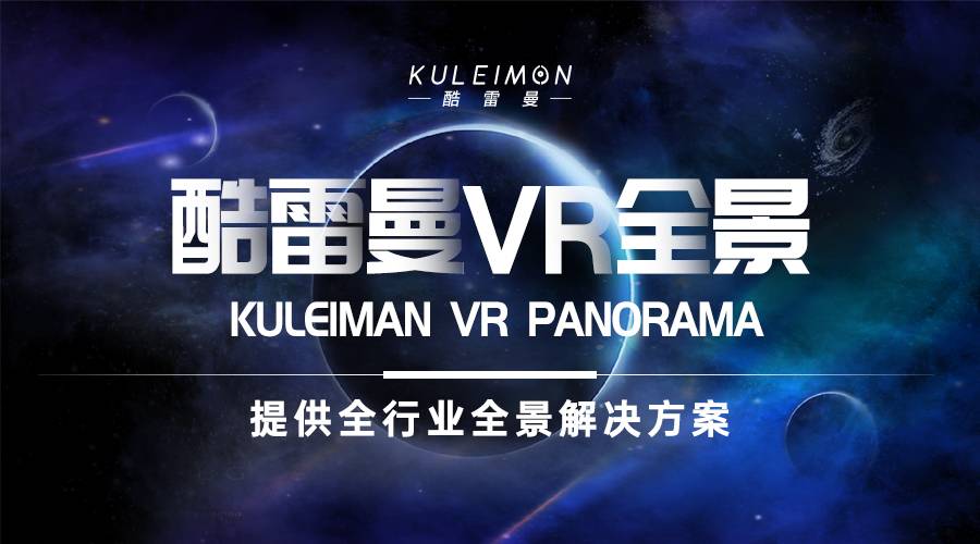 如何制作全景图片，VR全景制作流程解析