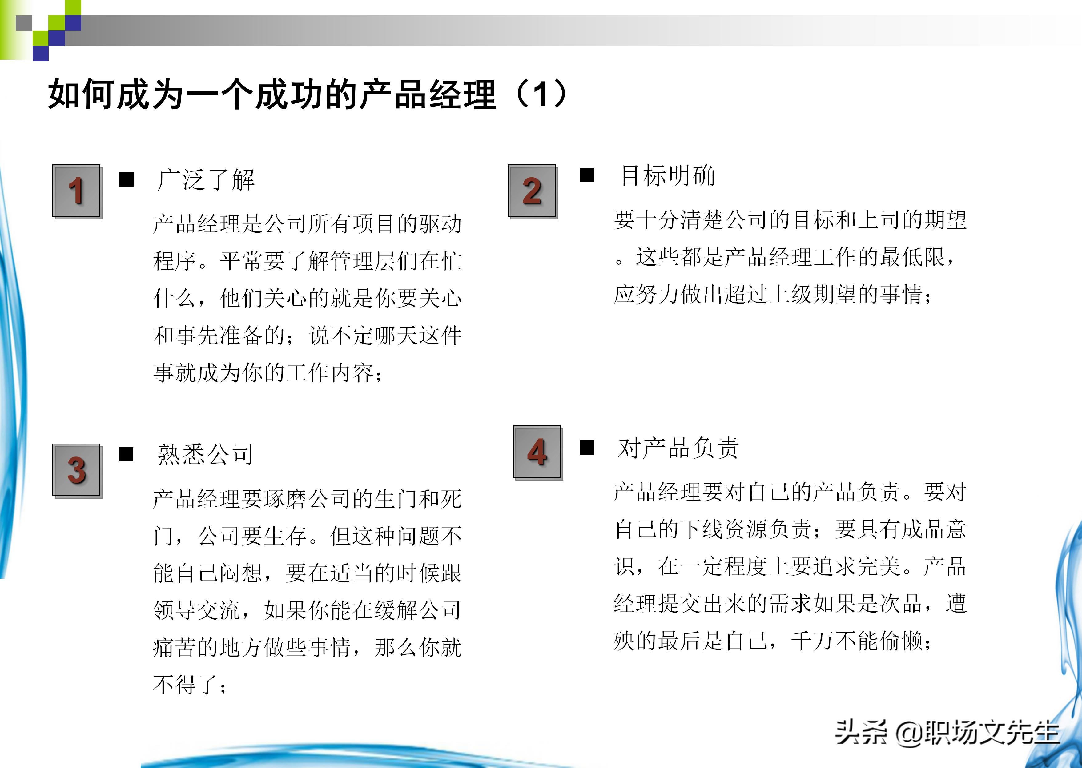 如何做一个合格的产品经理？37页产品经理知识分享，果断收藏