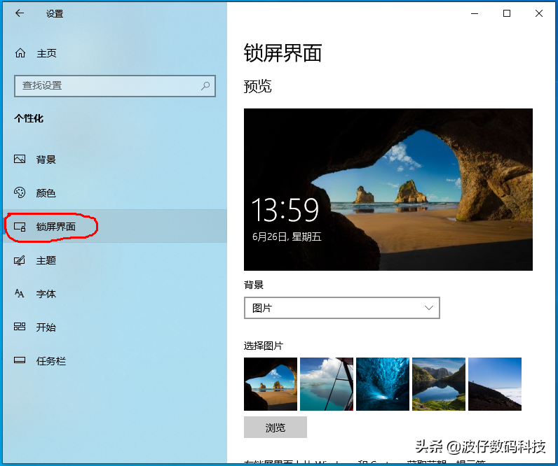 Windows 10系统的锁屏界面设置及系统主题设置介绍