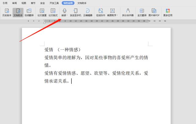 文字转语音竟然还可以这样操作？一秒钟将你的电子文档变成音频