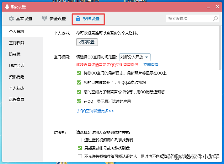 QQ如何禁止陌生人拉我进群？只需简单五步即可轻松搞定！