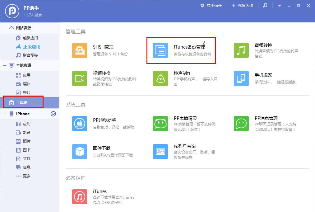 苹果手机微信上删除的聊天记录怎么找回来