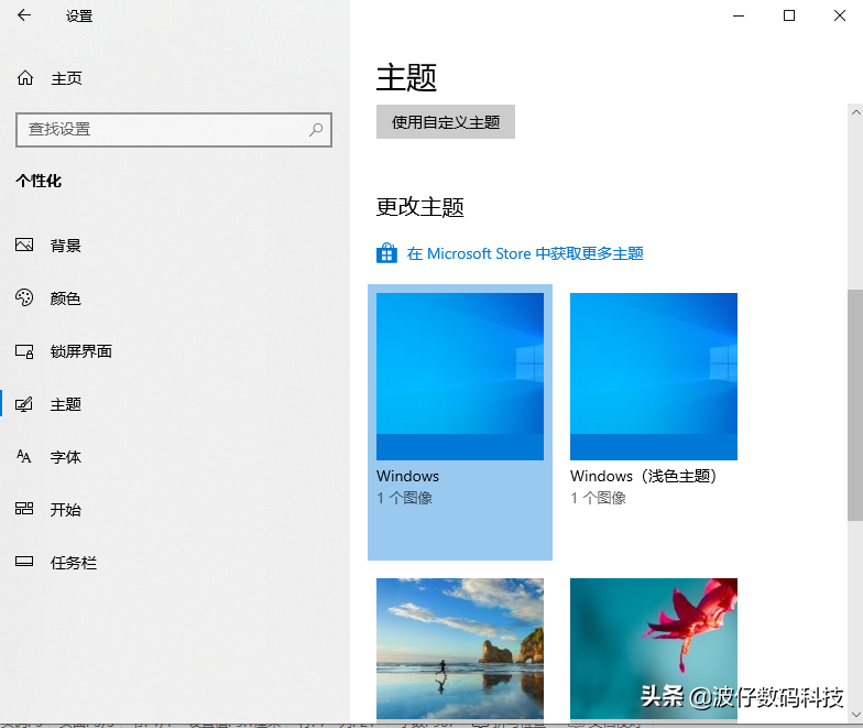 Windows 10系统的锁屏界面设置及系统主题设置介绍