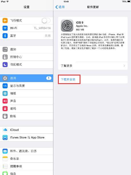 最简单升级iPad Air2到iOS 9的方法.