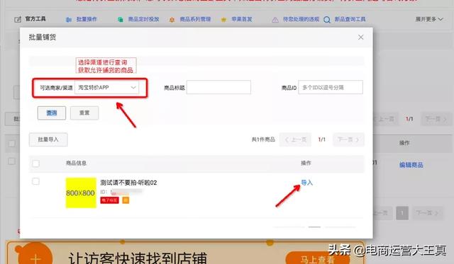 一键铺货淘宝特价版，这波流量你不要？