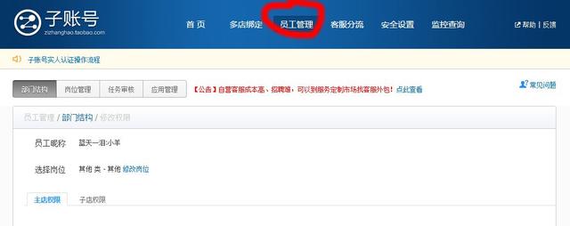 淘宝卖家子账号创建之个人体验