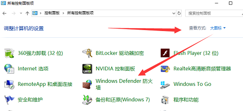 win10开启防火墙的方法