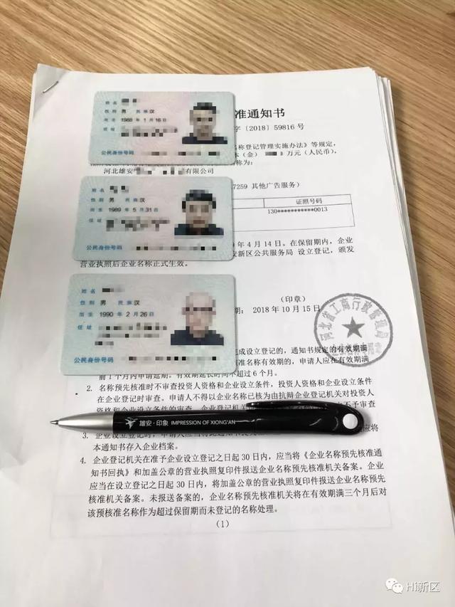 雄安新区注册公司超详细攻略