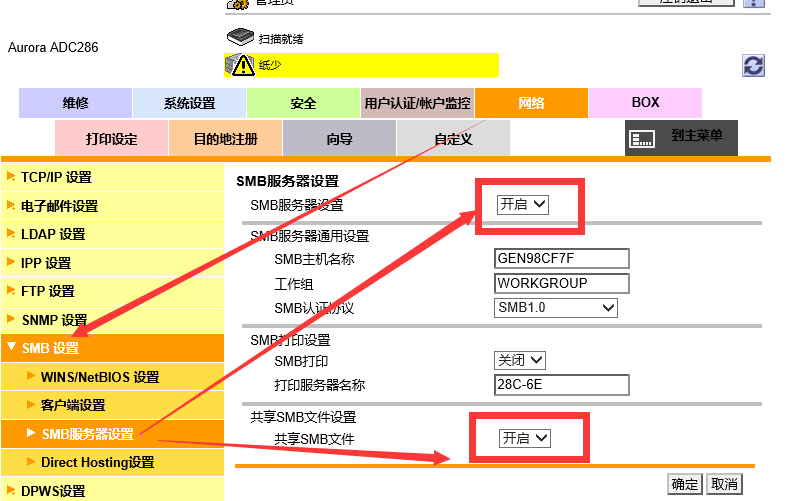 柯尼卡美能达/震旦复印机硬盘扫描设置（BOX扫描）