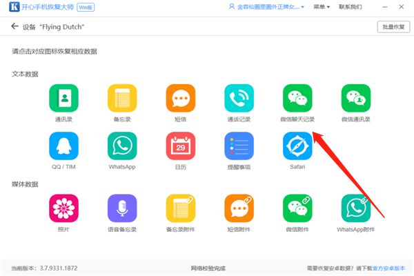 微信删除的聊天记录怎么恢复？点击获得最新资料