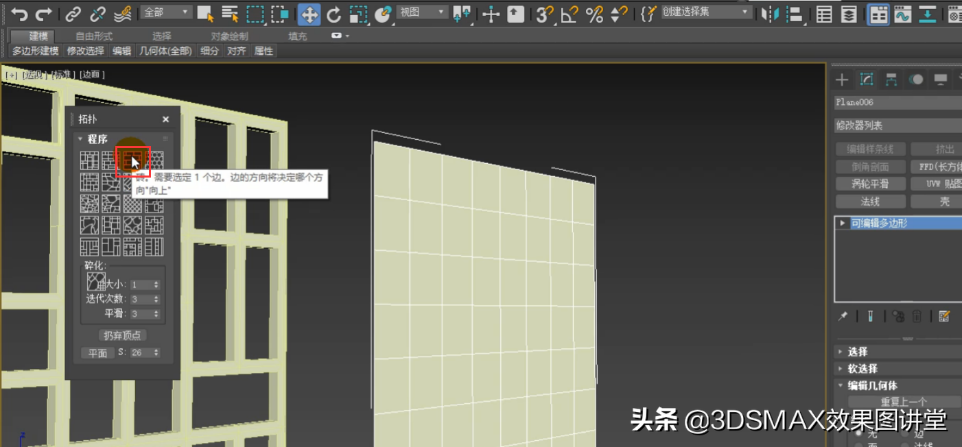 3dmax利用拓扑制作菱镜和屏风