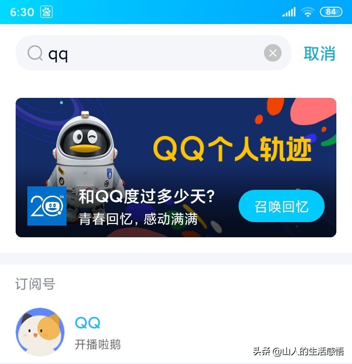 怎么知道自己的Q龄与注册时间，你的Q龄有多大？