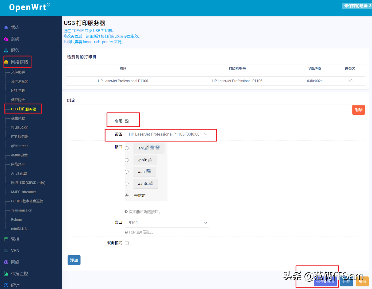 PVE虚拟机下OPENWRT如何安装USB打印机P1106