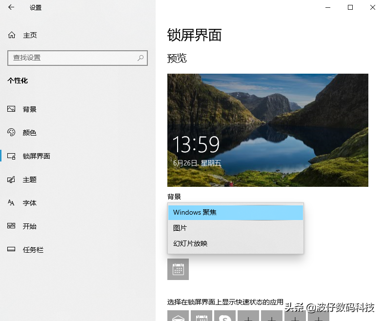 Windows 10系统的锁屏界面设置及系统主题设置介绍