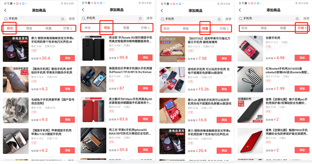 精选、淘宝联盟账号绑定和商品搜索