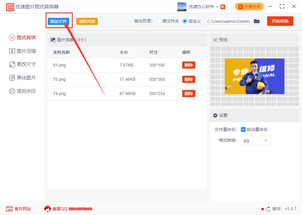 如何批量等比例缩放图片尺寸？