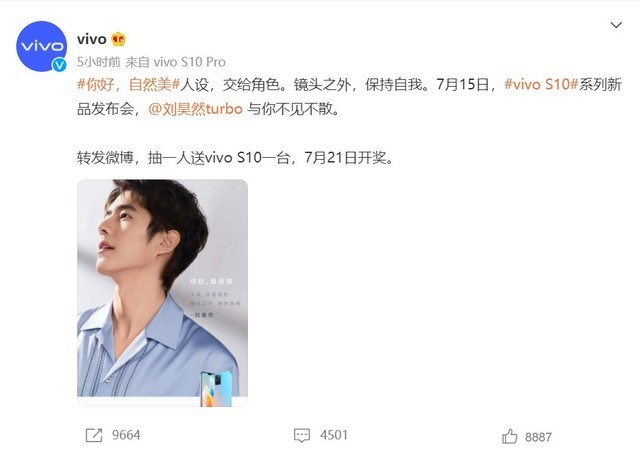 vivo发布系列海报 全明星助阵vivo S10发布会