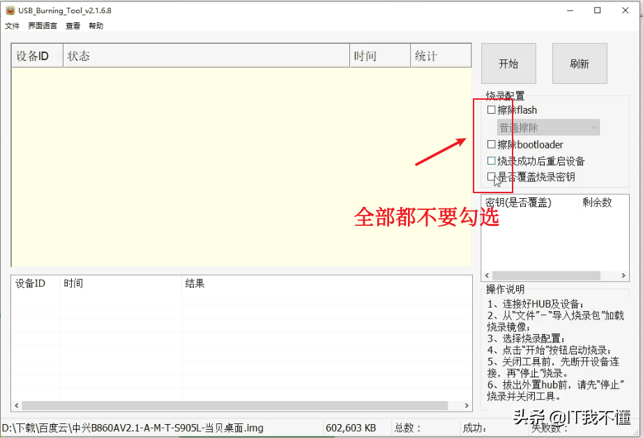 中兴机顶盒的刷机教程