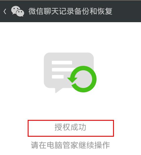 如何把微信聊天记录导入到电脑，电脑微信聊天记录导回到手机上？