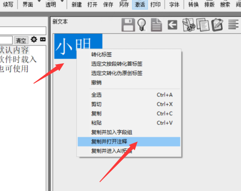自动写小说软件故事续写润色工具星达码字注释功能教程