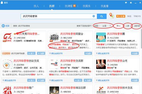 QQ群排名怎么做 影响因素有哪些？