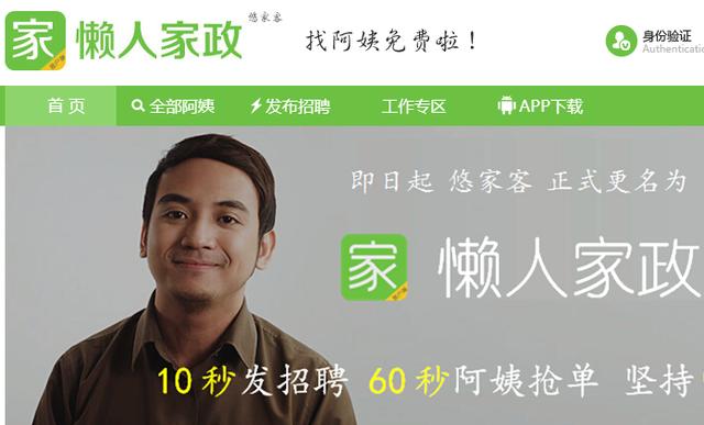 懒人经济，7家值得关注的家政服务O2O公司