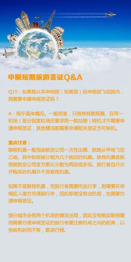 超有用最全申根签攻略