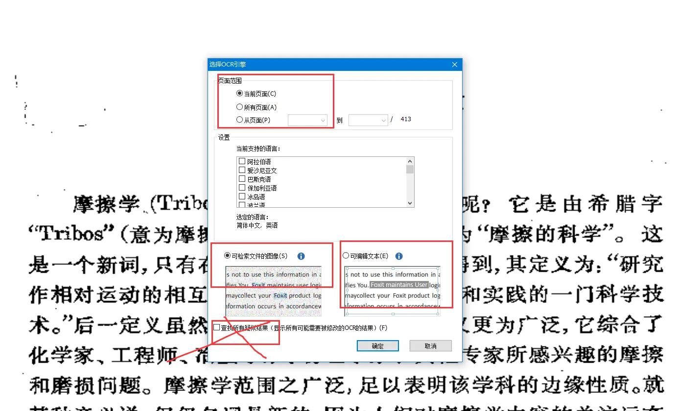 一分钟教你快速转换图片格式PDF为可编辑文档