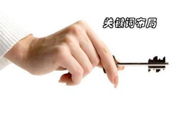 SEO成功案例分享：如何布局关键词提升网站排名