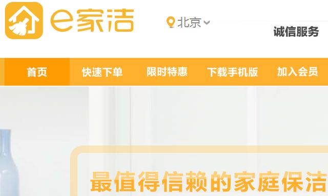懒人经济，7家值得关注的家政服务O2O公司