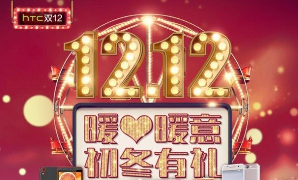 双十二花式清仓：HTC中国官网现经典手机卖场