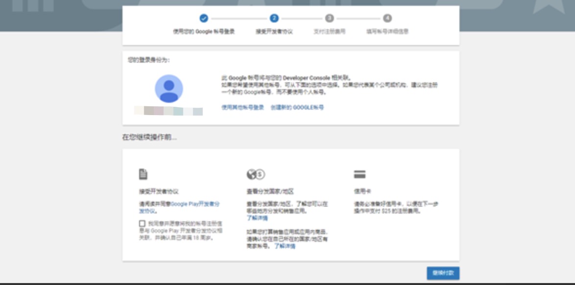 谷歌开发者账号申请指南及注意事项